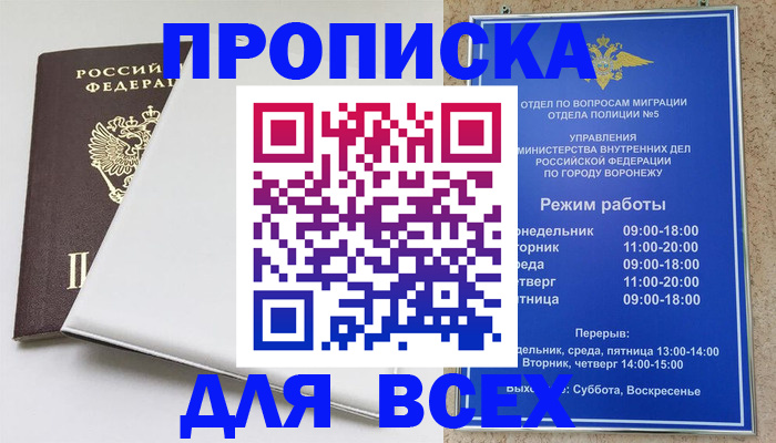 прописка штамп в Соль-Илецке